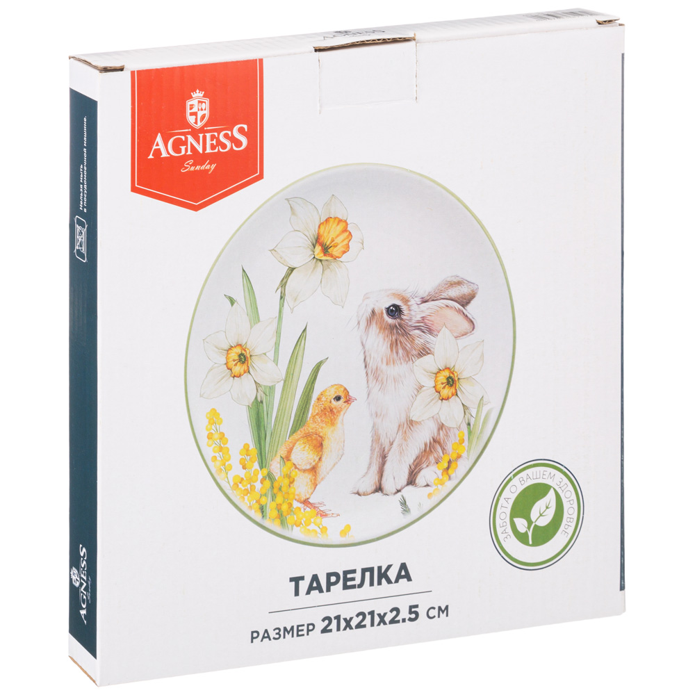 ТАРЕЛКА ЗАКУСОЧНАЯ AGNESS, SUNDAY, 21*2, 5 СМ, КОР=24ШТ.