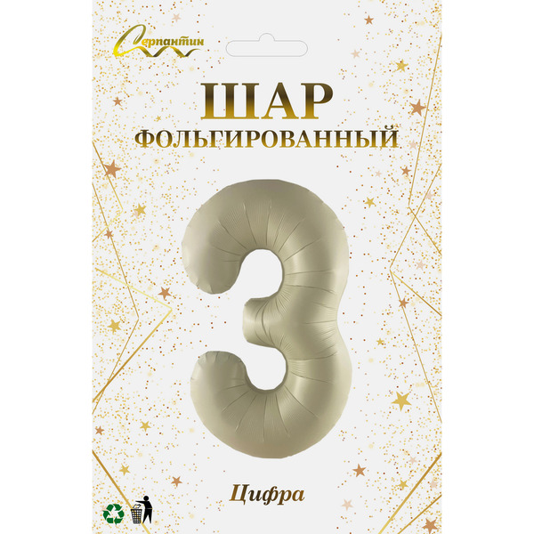 Шар фольгированный 32'/81см "Цифра "3" (молочный)