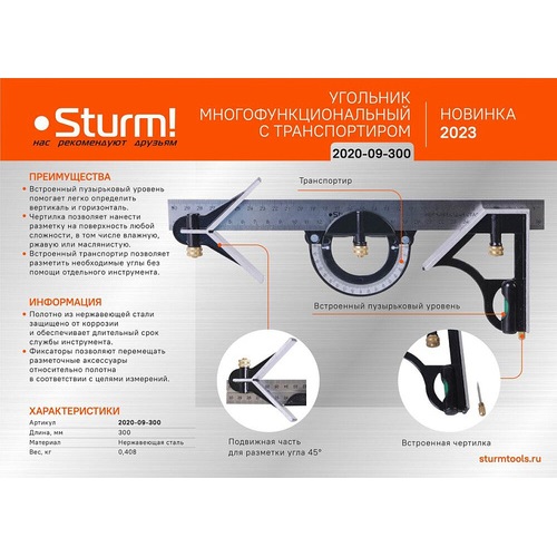 Угольник многофункциональный 300 мм уровень транспортир чертилка STURM 2020-09-300