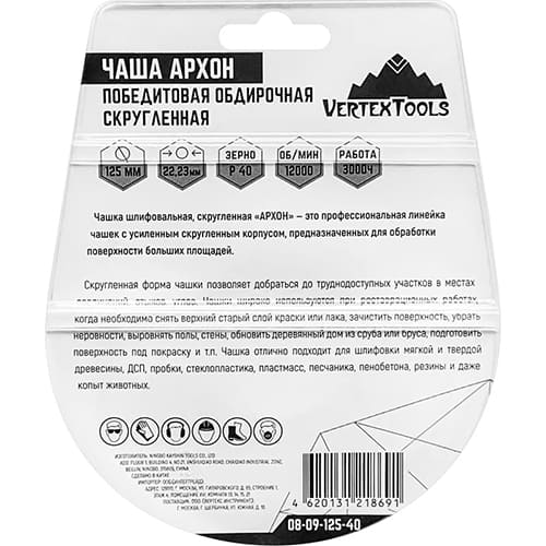 Чаша архон победитовая обдирочная скругленная 125 мм 22,23 р40 vertextools 08-09-125-40