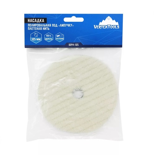 Насадка полировальная "под липучку", 125 мм, короткая плетеная шерстяная нить, vertextools 0094-125