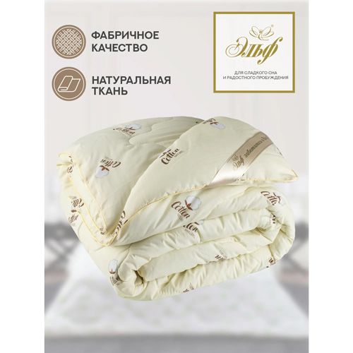 Одеяло хлопок, 140х205 см