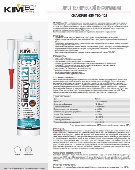 Силакрил 121 KIM TEC белый 310 мл. арт.02-04-72 (20)