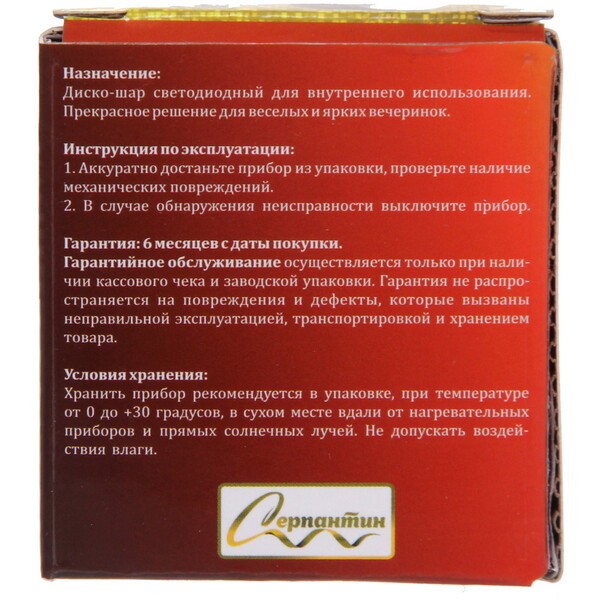 Диско-шар Dancer" с ремешком на руку, авторежим, датчик звука (в комплекте с присоской), RGB (220V)