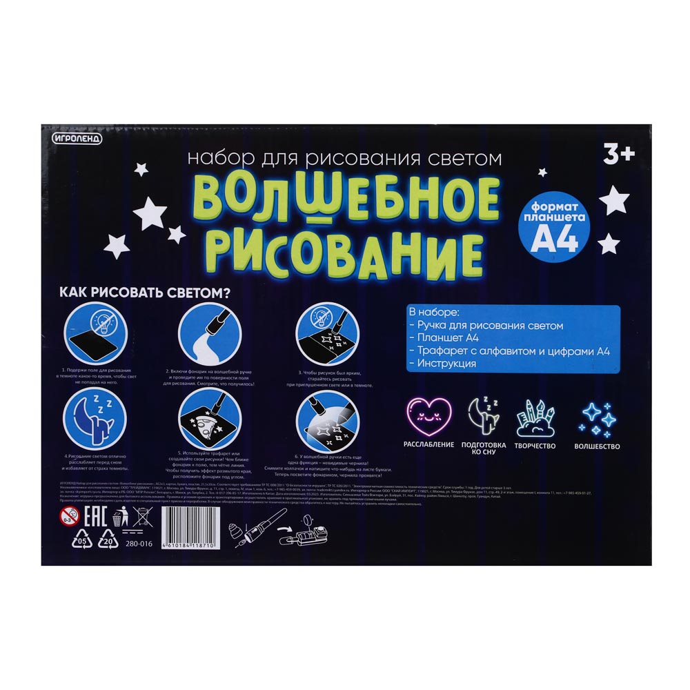 ИГРОЛЕНД Набор для рисования светом "Волшебное рисование", AG3х3, картон, бумага, пластик, 21,5х30см