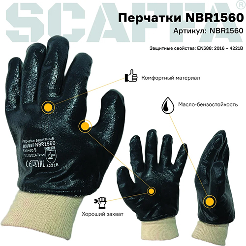 Перчатки NBR1560, раз. 10, 12/120