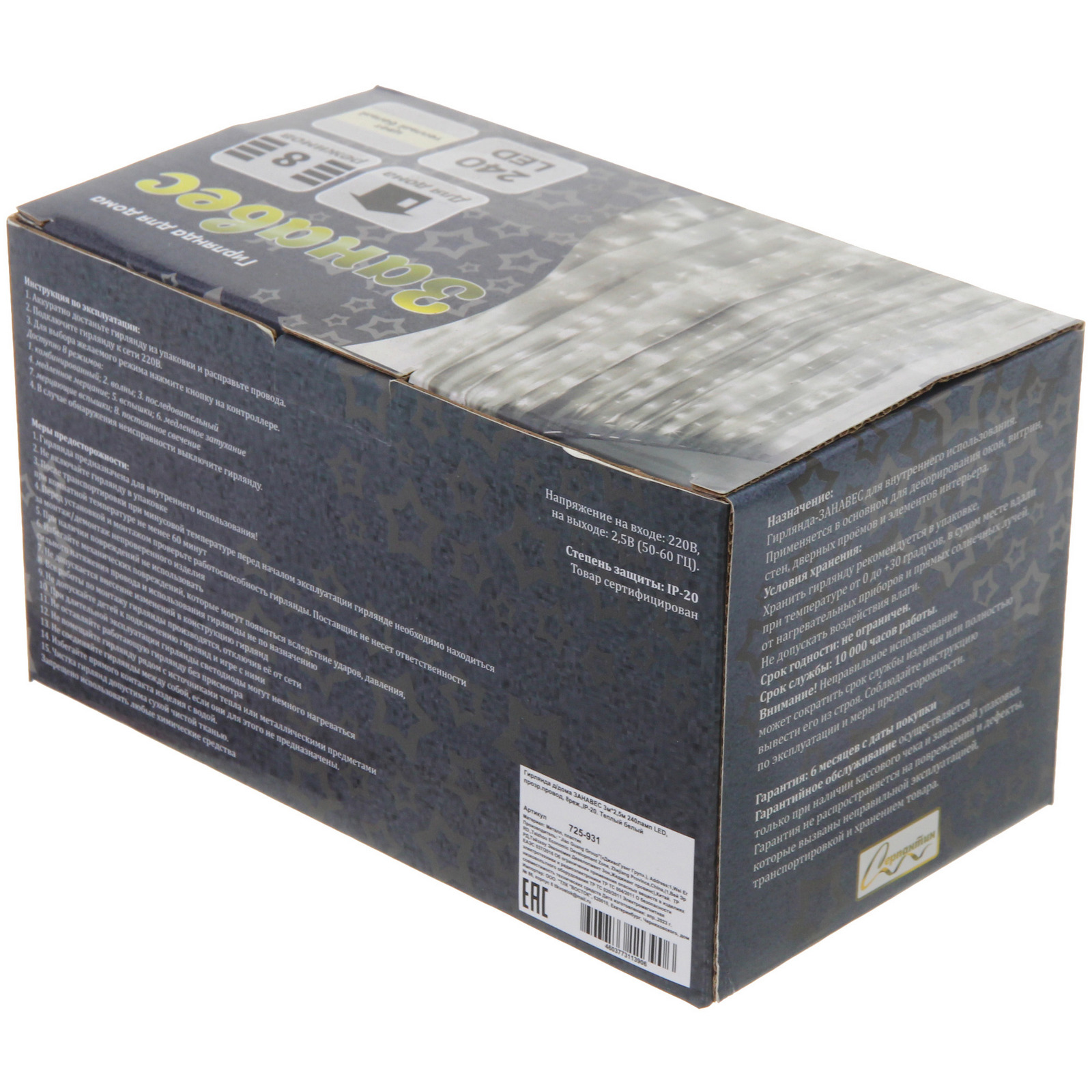 Гирлянда для дома ЗАНАВЕС 3м*2,5м 240 ламп LED, прозр.провод, 8 реж., IP-20. Теплый белый - АКЦИЯ