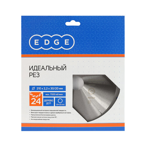 Диск EDGE пильный по дереву 210х24х30/20
