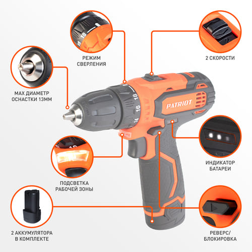 Дрель-шуруповерт аккумуляторная PATRIOT BR 119Li, две АКБ Li-Ion 12 В, 2 Ач, 2 скорости, кейс