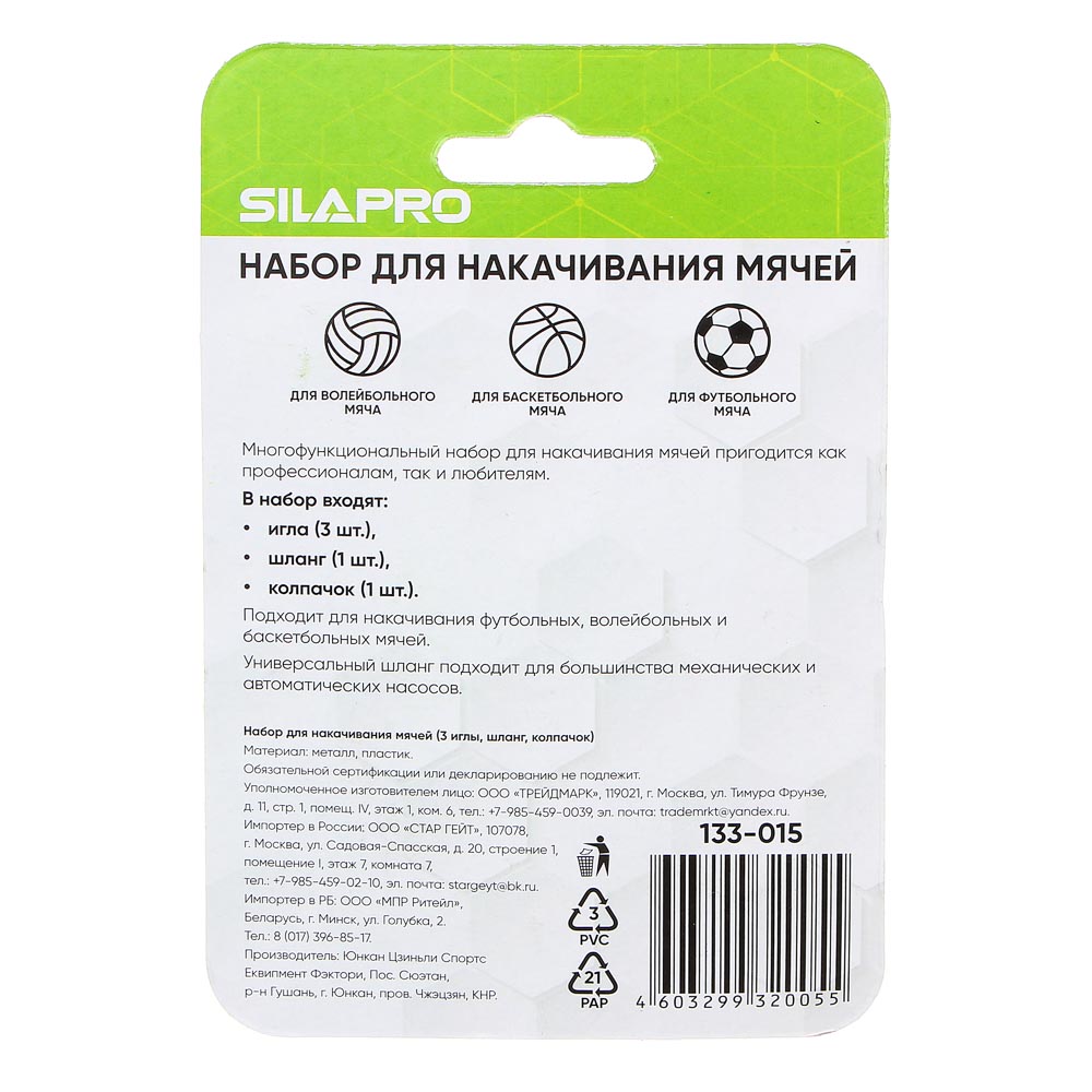SILAPRO Набор для накачивания мячей (3 иглы, шланг, колпачок)