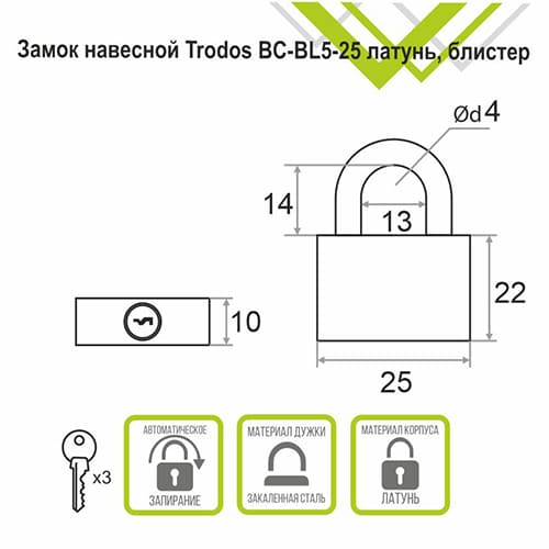 Замок навесной Trodos BC-BL5-25 латунь, блистер