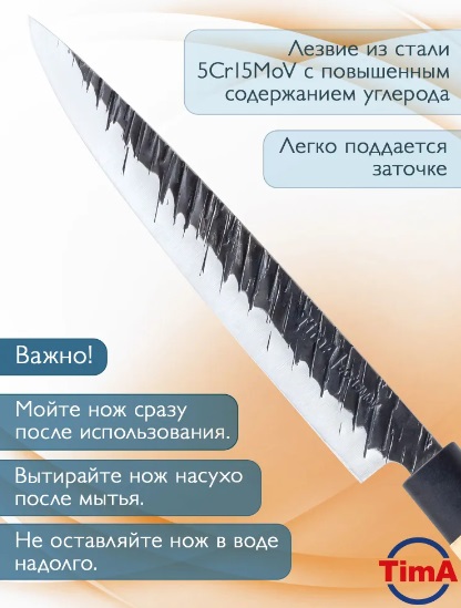 Нож кухонный для нарезки TimA SHOG-02 Shog, 203 мм