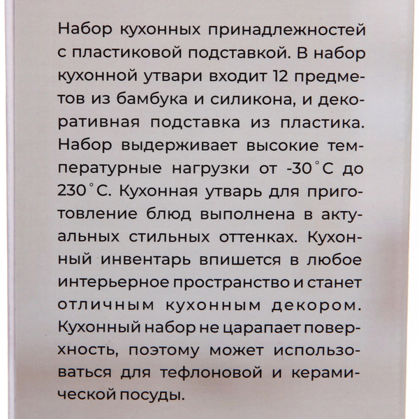 Набор кухонных принадлежностей 12шт "Felicità" черный