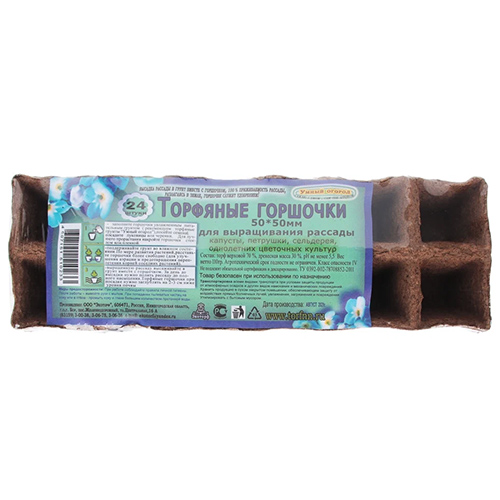 Горшочки торфяные "Умный огород" 50*50, 24шт