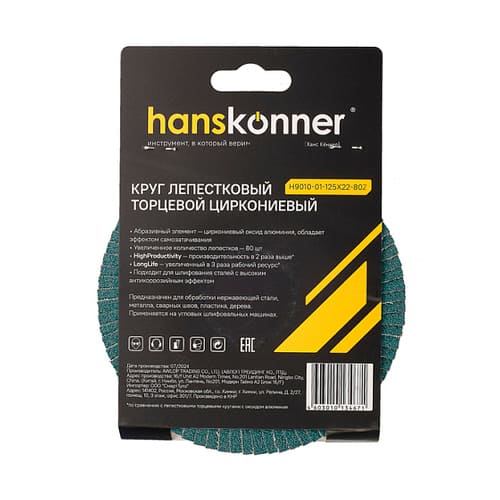 Круг зачистной лепестковый Hanskonner H9010-01-125х22-80Z, 125х22, зерно 80