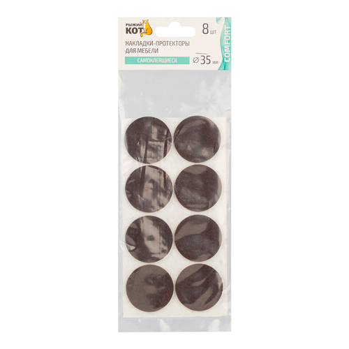Накладки-протекторы для мебели самоклеящиеся 8шт, 35мм, коричневый