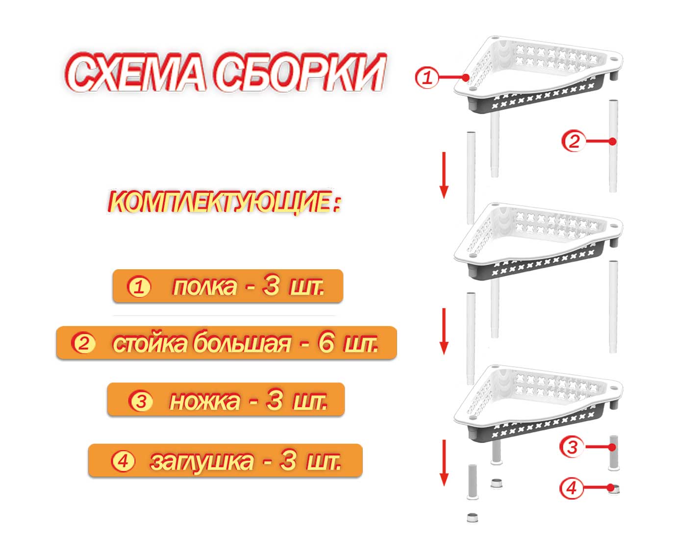 Полка напольная 3-х секцион. угловая, белый