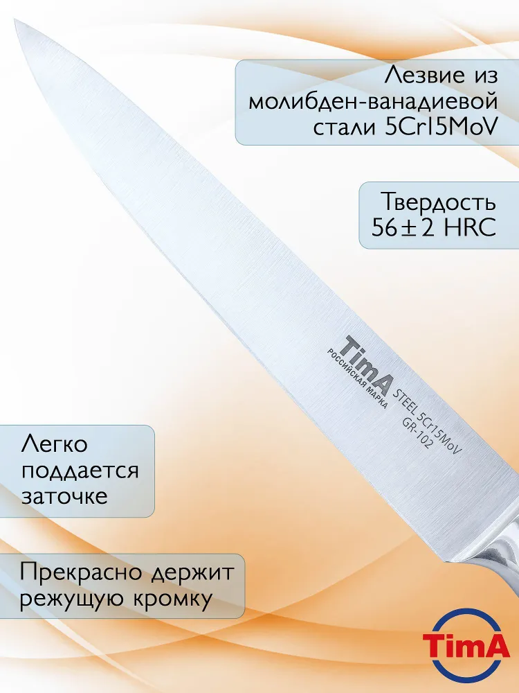 Нож для нарезки TimA GR-102 GRANIT, 203 мм