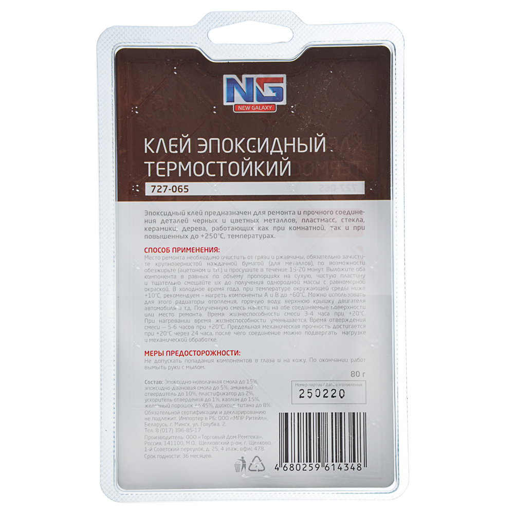 NEW GALAXY Клей эпоксидный "TERMO", 2-х компонент., термостойкий (+250 С), 80 гр.