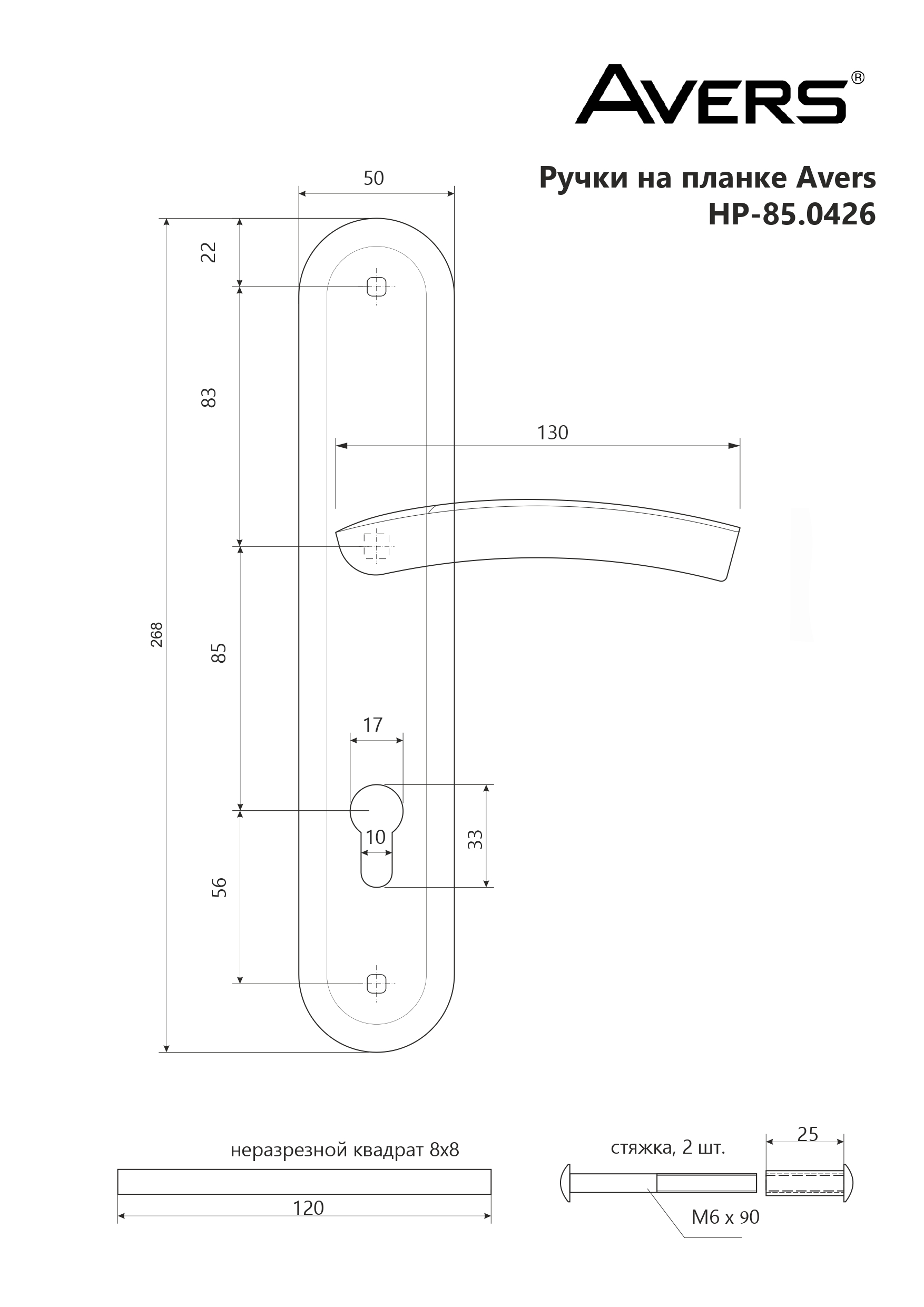 AVERS HP-85.0426-CR под ц/м хром м/о 85 мм  Комплект ручек (24)