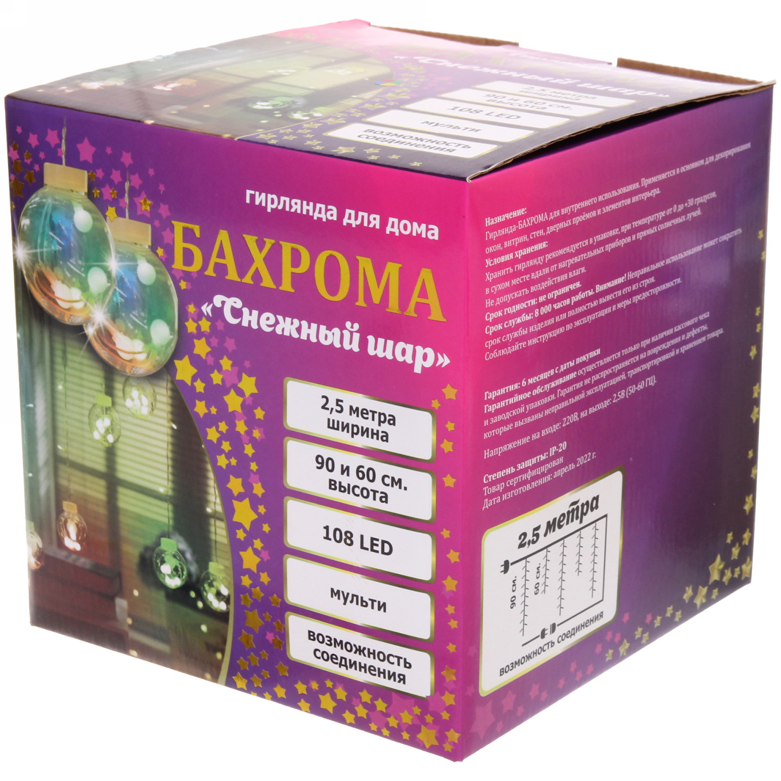 Гирлянда для дома БАХРОМА "Снежный шар" ш2,5 м* в0,6/0,8м 108 лампы LED, d-8 см, RG/RB, IP-20, Мультицвет (возможность соединения)