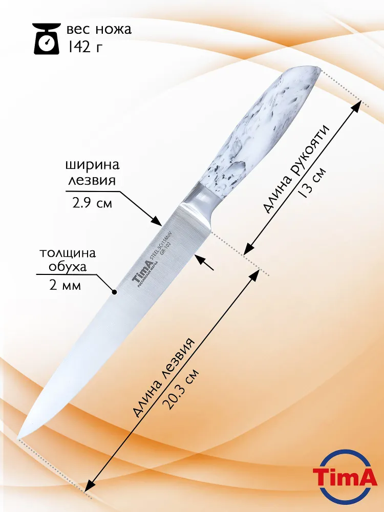 Нож для нарезки TimA GR-102 GRANIT, 203 мм