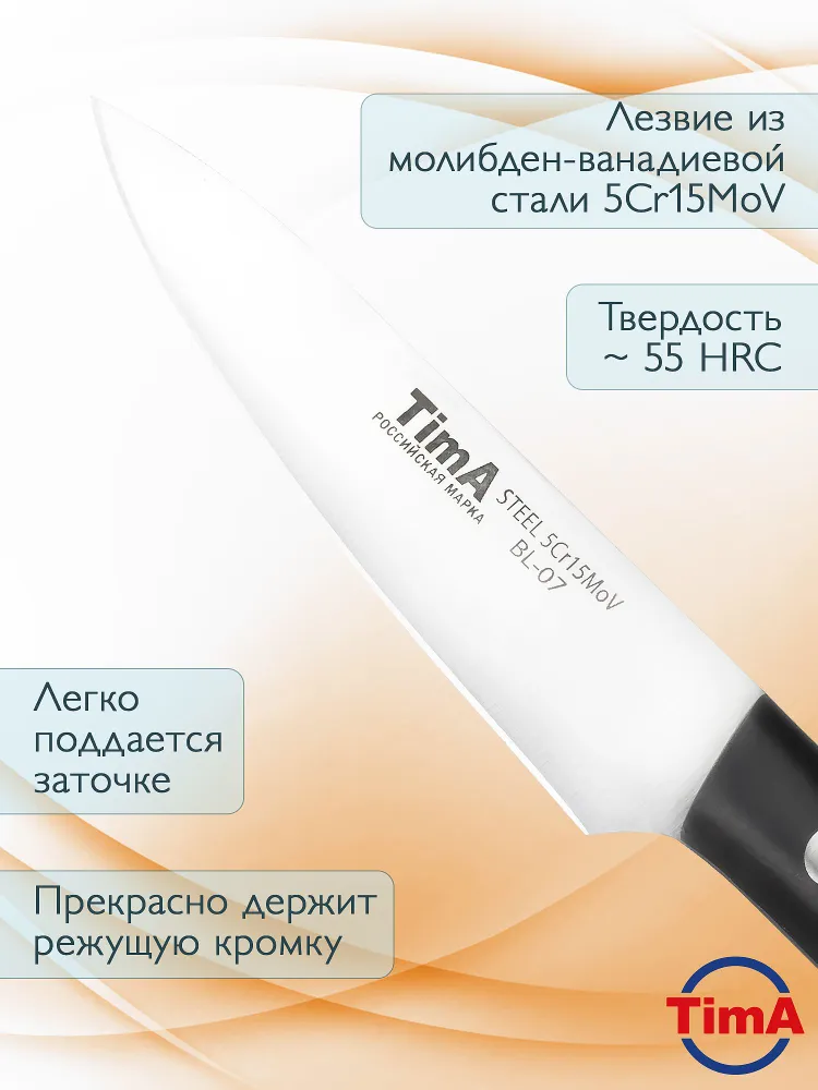 Нож кухонный для чистки овощей серия BlackLine TimA BL-07, 89 мм