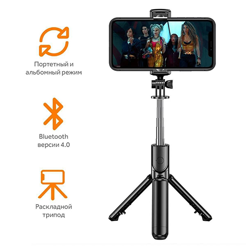 Палка для селфи, трипод Орбита OT-SMH21 (194-1010 мм, пульт Bluetooth)