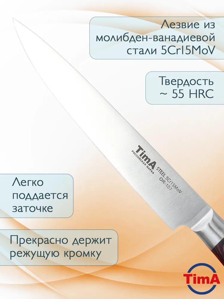Нож для нарезки TimA OR-107 ORIGINAL, 203 мм