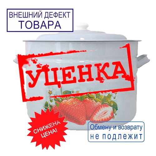 Бак эмалир. 25 литров, С-2828/4Рб/КМ Сочная клубника, Лысьва, УЦЕНКА, точки на дне, непрокрас