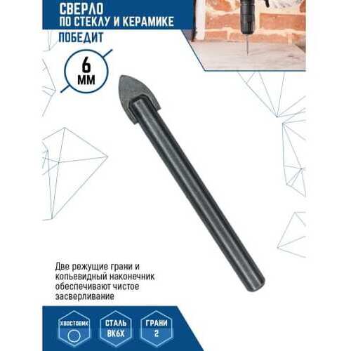 Сверло по стеклу и керамике 6 мм vertextools 335-02-06