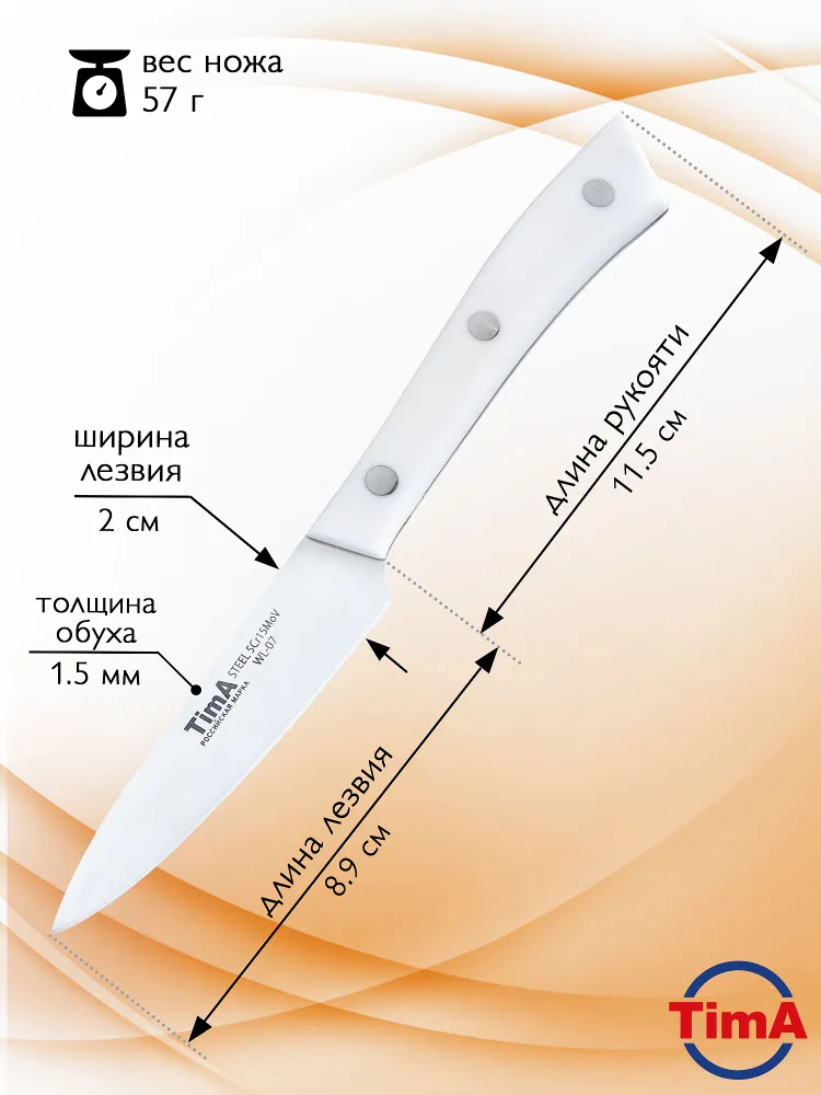 Набор из 3 кухонных ножей TimA WL-ST2 WhiteLine (шеф, универсальный, для чистки овощей)