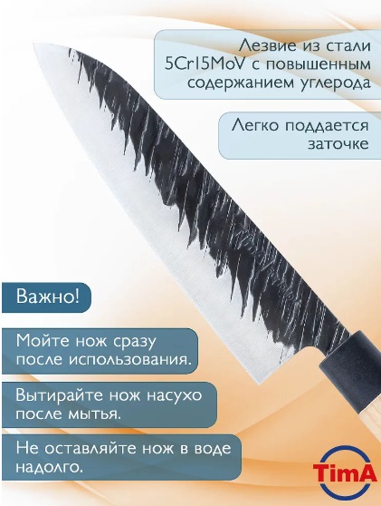 Нож кухонный сантоку TimA SHOG-03 Shog, 178 мм