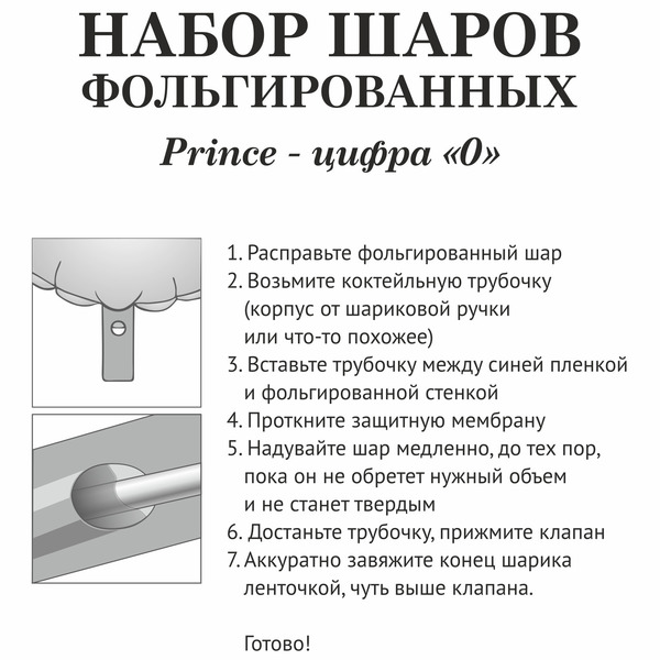 Набор шаров 8 шт "0 - Prince", голубой (цирфа + 7 шаров)