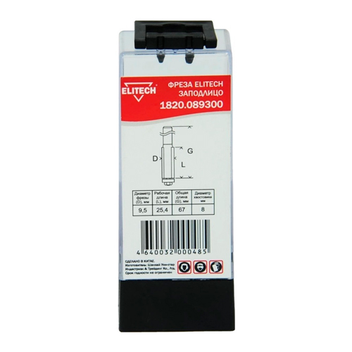 Фреза заподлицо, 2лезвия, хв-8мм, ф 9.5мм, 25.4 мм, ELITECH