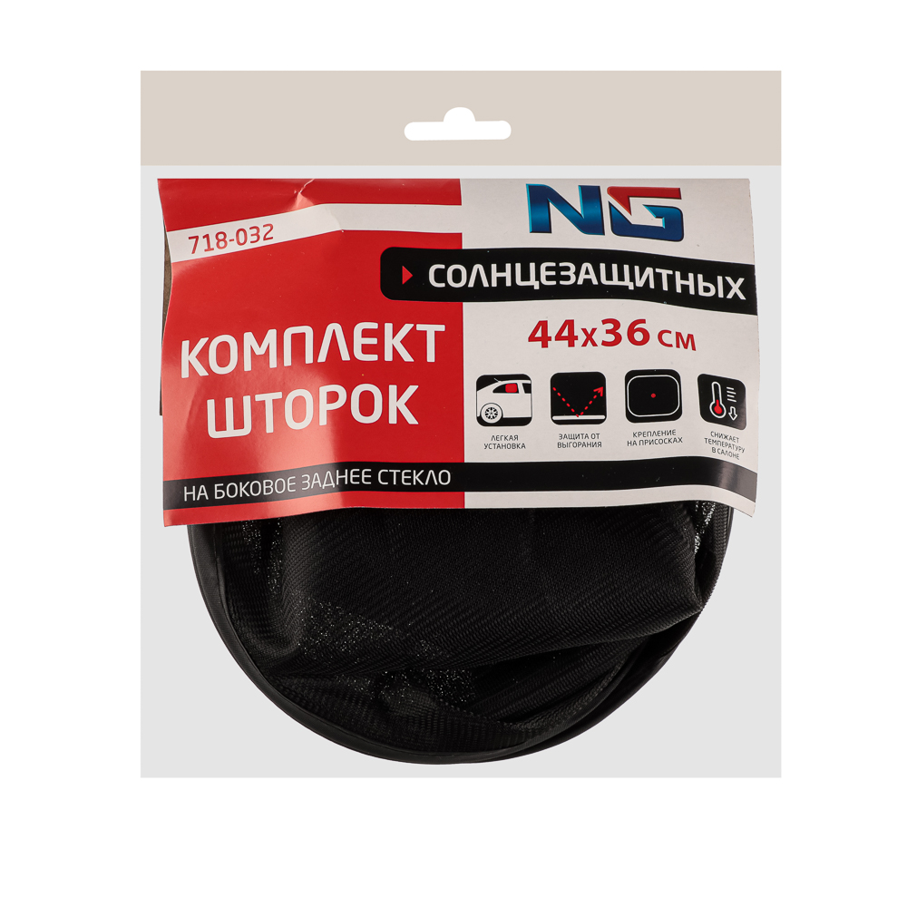 NG Комплект шторок 2шт. на боковое заднее стекло на присоске в центре 44х36см, черные NG Комплект шторок 2шт. на боковое заднее стекло на присоске в центре 44х36см, черные