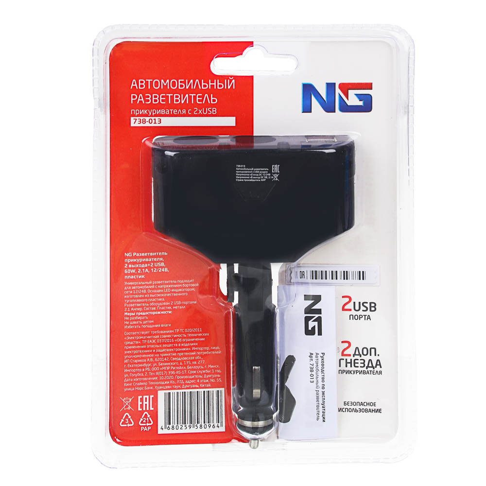 NG Разветвитель прикуривателя, 2 выхода +2 USB, 60 W, 2.1А, 12/24В,  пластик