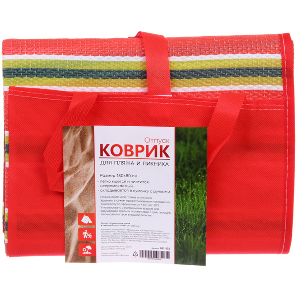 Коврик складной для пляжа и пикника Отпуск 180*90 см, красный
