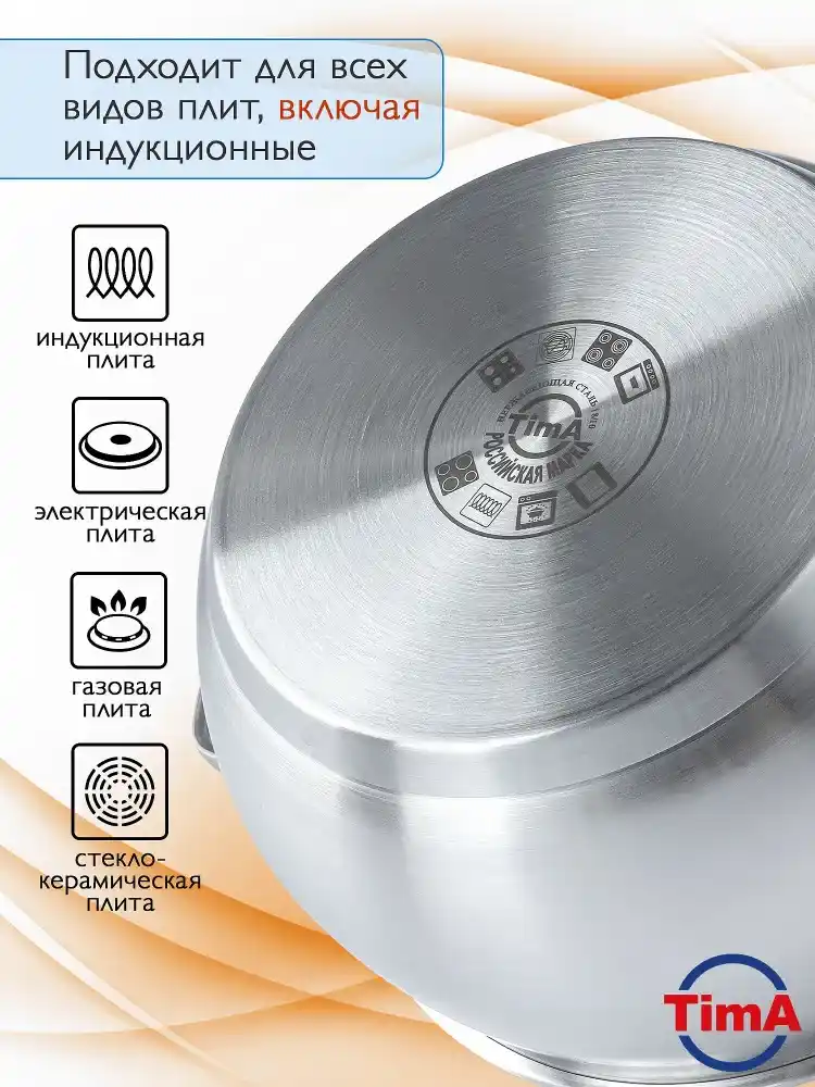 Кастрюля с крышкой, индукционное дно TimA ДИ-1413 "Дивная" 1,3 л 0,6 мм