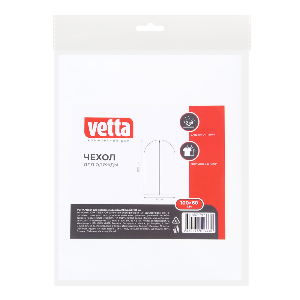 VETTA Чехол для хранения одежды, ПЕВА, 60x100 см