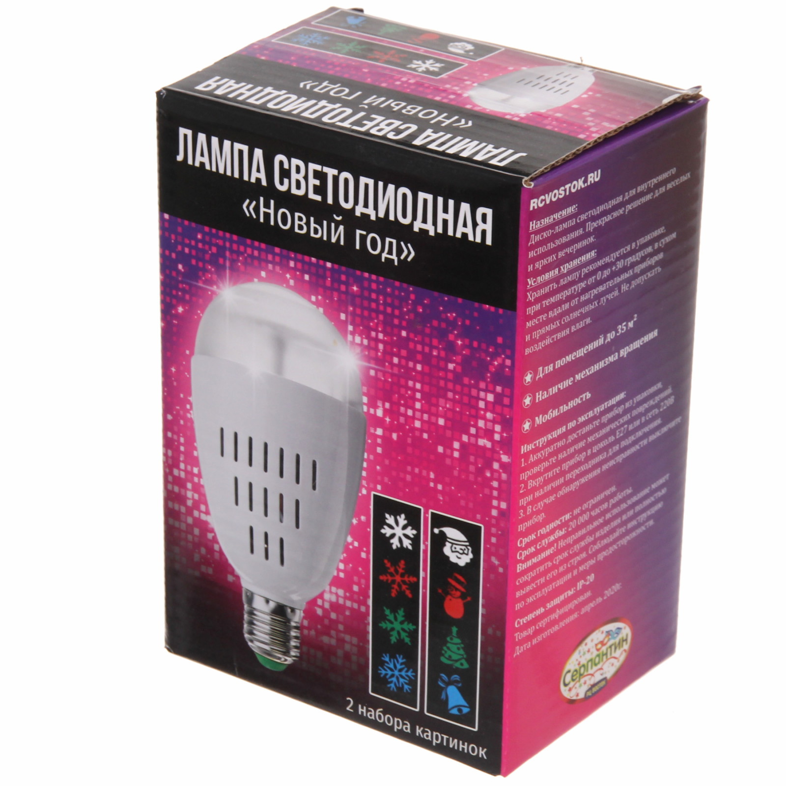 Диско-лампа "Новый год" XL-715, цоколь Е 27 с переходником, 2 набора картинок (220V)