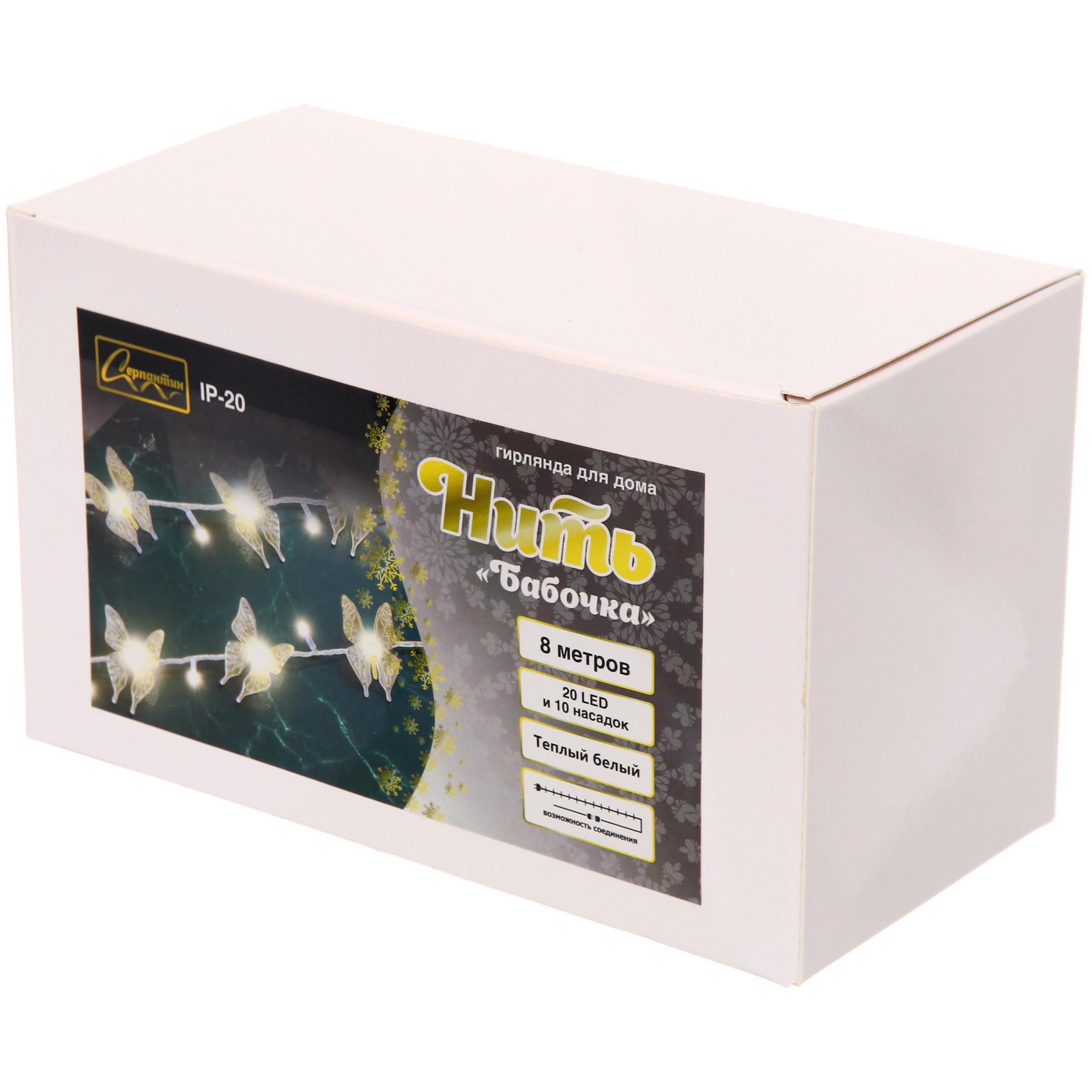 Гирлянда для дома НИТЬ "Бабочка" 8м 20 ламп LED, 10 насадок (10,5*7,6 см), прозр. провод, пост.свечение, IP-20, Теплый белый (возможность соединения)