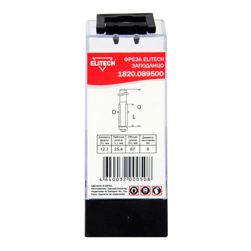 Фреза заподлицо, 2 лезвия, хв-8 мм, ф12.7 мм, 25.4 мм, ELITECH
