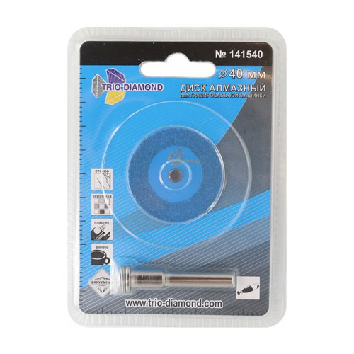 Диск алмазный вакуумная пайка 40 мм, для гравировальной машинки