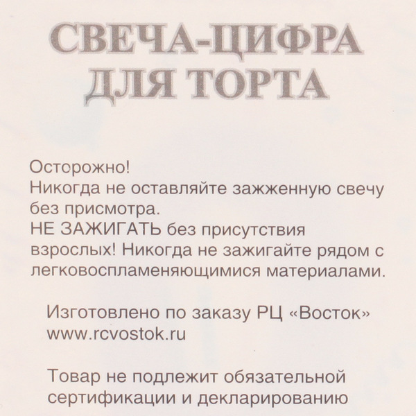 Свеча для торта Цифра Радость "1" 6*4 см, желтый