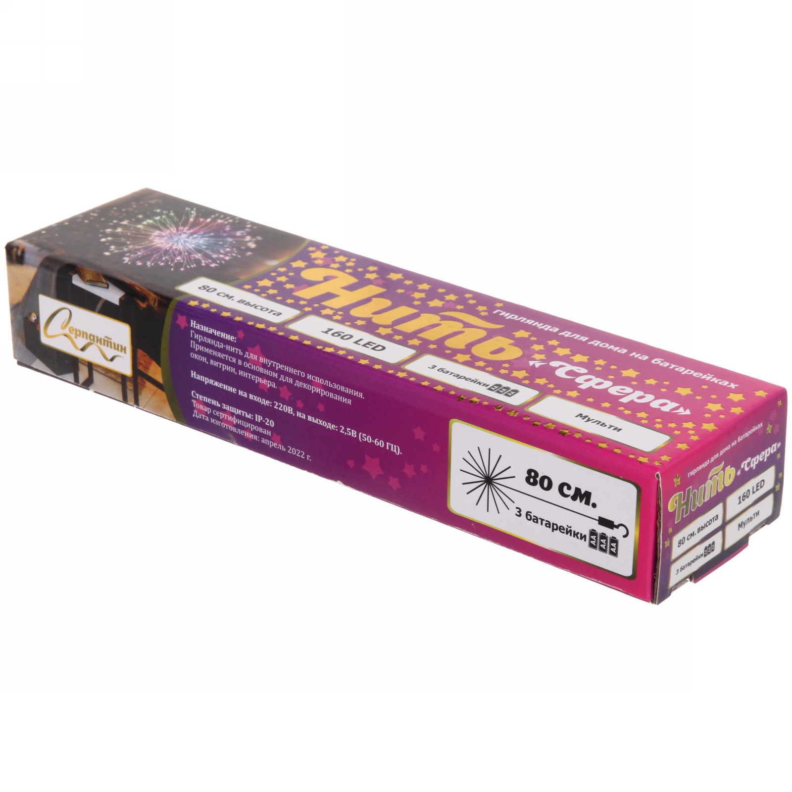 Гирлянда для дома на батарейках "Сфера" 160 ламп LED, d - 30 см, 2 реж.,IP-20, (3хАА), Мультицвет