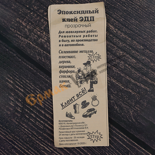 Клей эпоксидный 17г в шприцах, ПРОЗРАЧНЫЙ для ювелирных работ Уфа, 5/100