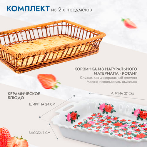 Блюдо прямоугольное Rosenberg 37,5 см, керамика/ротанг