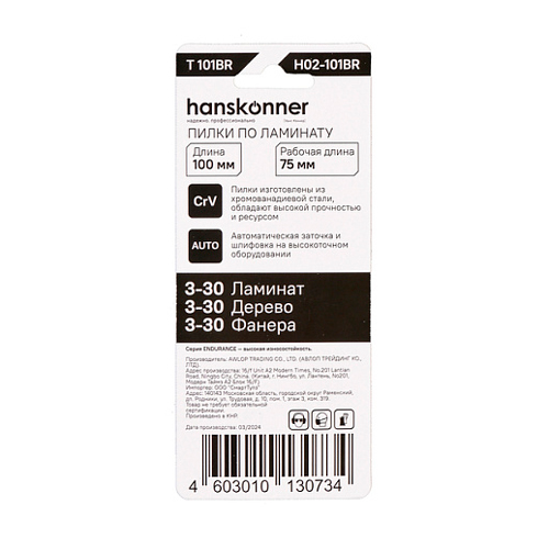 Пилки для лобзика по ламинату 2шт, T101BR Hanskonner H02-101BR