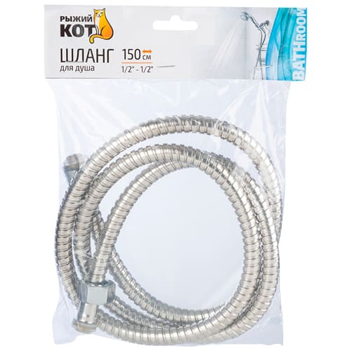 Шланг для душа 150см, 1/2-1/2 (1/50)